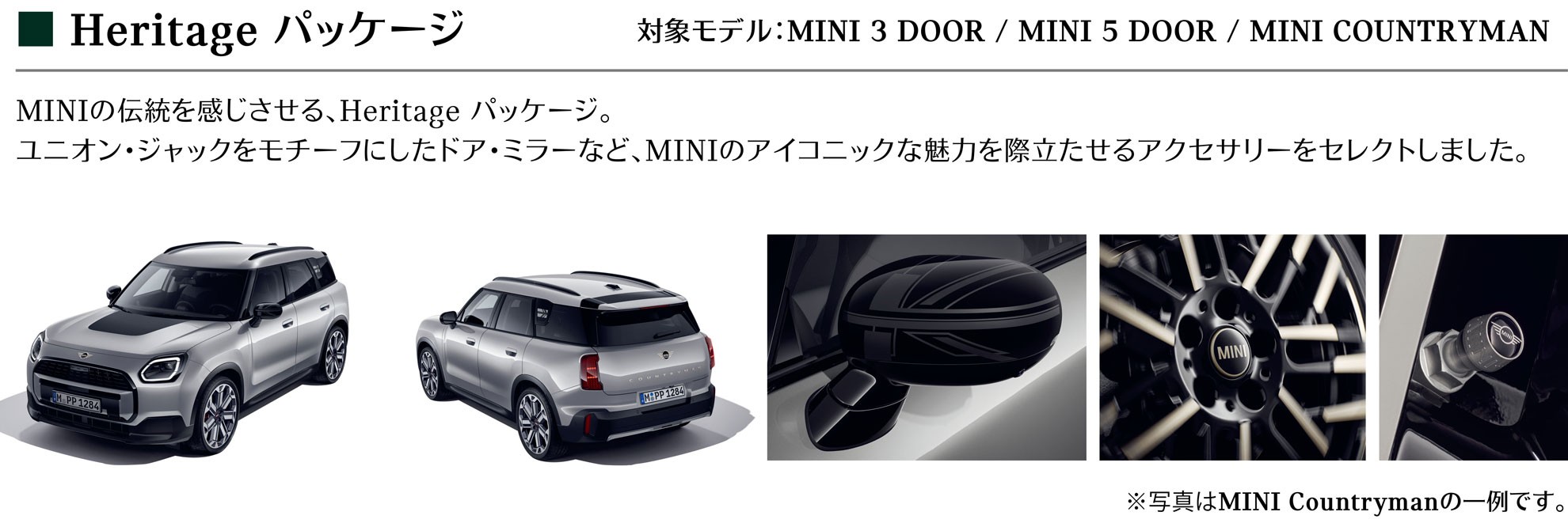 Heritage パッケージ